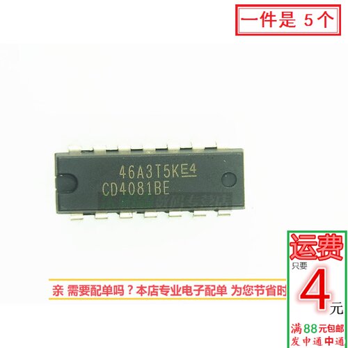 5个集成ic芯片四儿输入端门