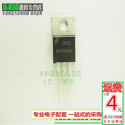 RFP30N06 场效应三极管 30A 60V TO220 N沟道 30N06 全新