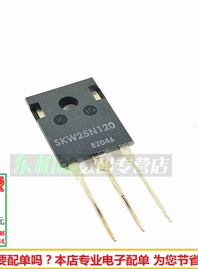 满百包邮 SKW25N120 K25N120 IGBT三极管25A1200V 全新现货