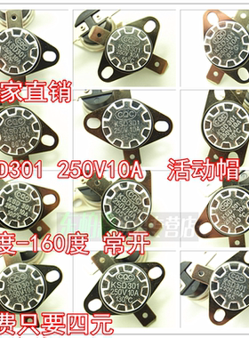 KSD301温控开关常开K35/40/45/50/55/60/65/70/75/80/85/90/95