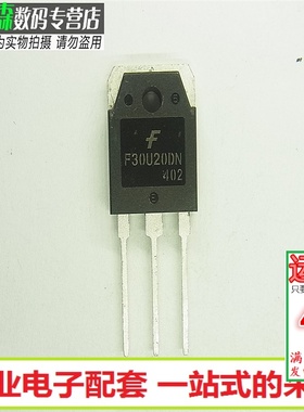 进口芯片 F30U20DN 快速管 30A 200V 全新现货