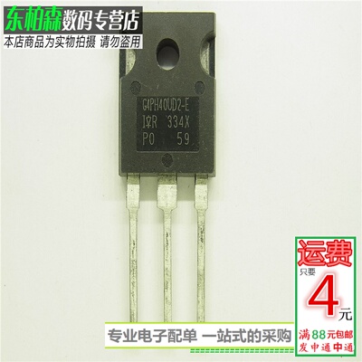 进口IRG4PH40UD2-E 用电磁炉IGBT管G4PH40UD2-E 全新现货