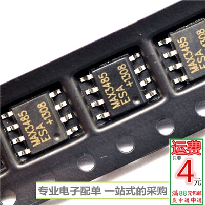 MAX3485ESA MAX3485 电平转换芯片 驱动IC 贴片SOP8全新现货