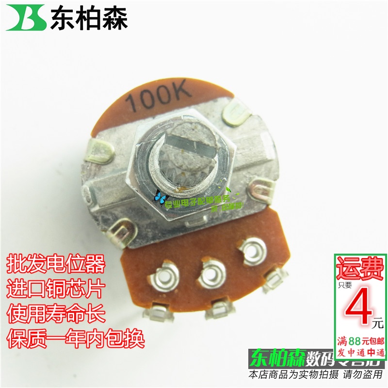 进口机芯wh138-3带开关可调电阻