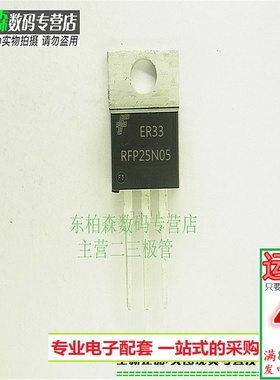 RFP25N05 场效应三极管 25A50V TO220 25N05进口芯片现货