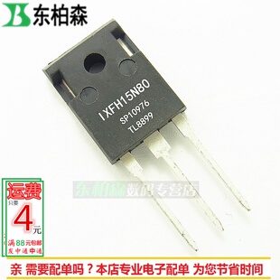三极管IXFH15N80 场效应管15A800V MOS高压管 现货