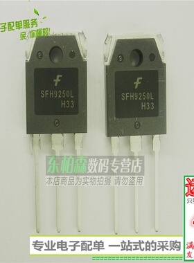 进口SFH9250L MOS场效应250V20A P9250 P沟道三极管全新