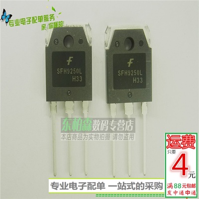 进口SFH9250L MOS场效应250V20A P9250 P沟道三极管全新
