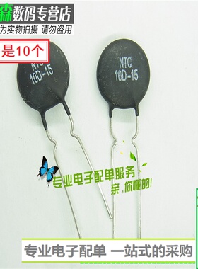 NTC10D-15 (10个)热敏电阻0D-15黑色圆形2脚 全新现货