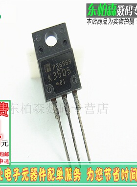 2SK3505 K3505 场效应管TO-220F 全新 14A500V三极管