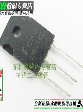 G30N60B3D 三极管IGBT管HGTG30N60B3D TO247 全新现货
