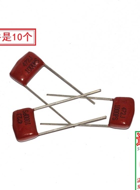 红色CBB涤纶电容1000V 472J 4.7NF 0.0047UF P10MM(10个)薄膜电容