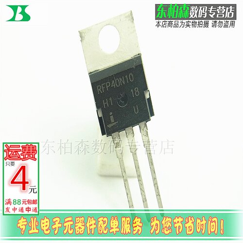 原装 RFP40N10 MOS管40A100V 场效应管TO220 40N10 正品全新