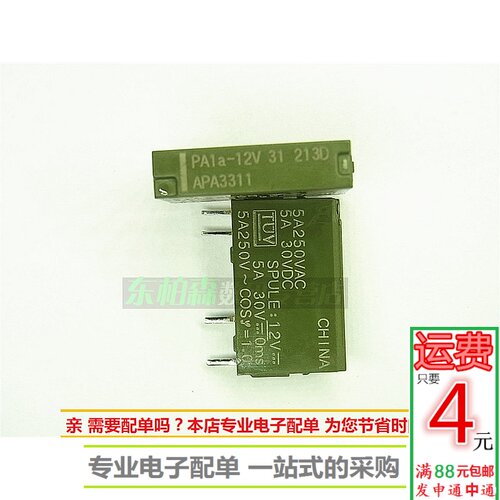 电子配单 继电器 PA1A-12V  APA3311  直插4个脚 原装现货
