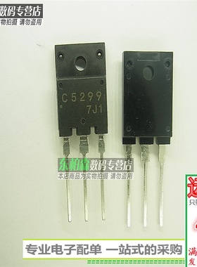 三极管 2SC5299 用在彩电视行管维修 C5299 全新现货