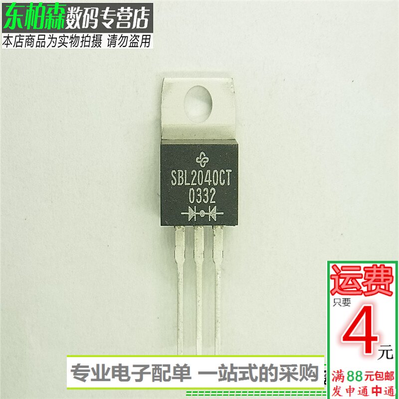 二极管SBL2040CT 2040肖特基 20V 40A TO220-3全新现货_虎窝淘