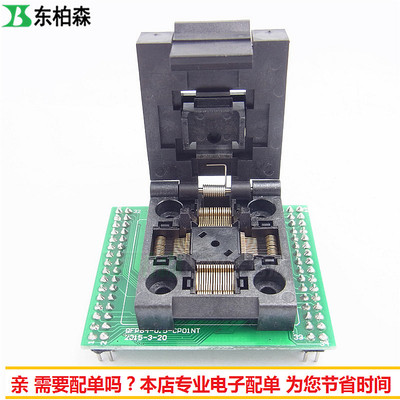 包邮tqfp64烧录座间距转dip64