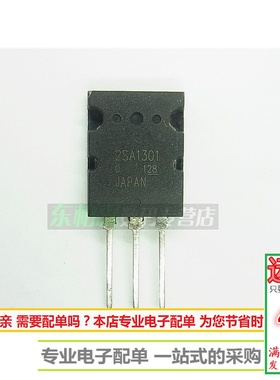 2SA1301 2SC3280 一对 功率放管三极管音响配对管160v12A 国产
