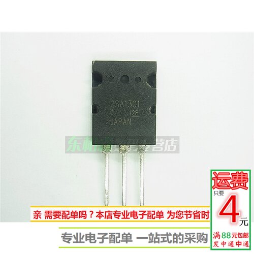 2SA1301 2SC3280 一对 功率放管三极管音响配对管160v12A 国产