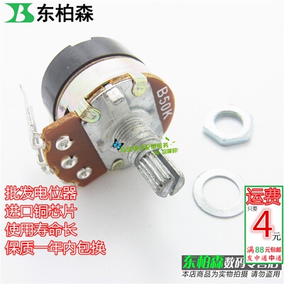 进口机芯WH138-3 B50K 带开关电位器  可调电阻 调速调光调压器