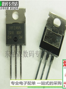 FZ46N IRFZ46NPBF 55V 56A场效应管 NPN三极管TO220 全新现货