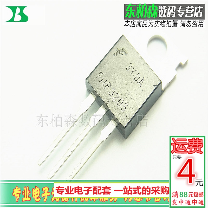 FHP3205 控制器场效应55V110A N沟兼容IRF3205 全新