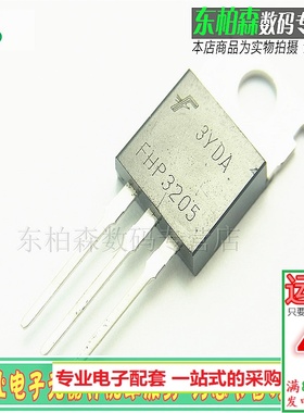 FHP3205 控制器场效应55V110A N沟兼容IRF3205 全新
