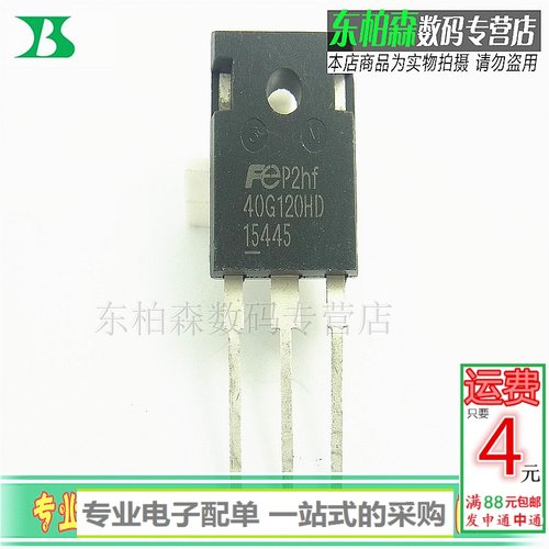 三极管FGW40N120HD 1200V40A 40G120HD电焊机和电磁炉现货