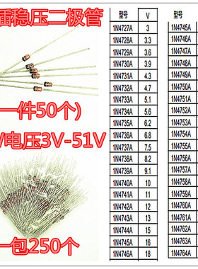 1W稳压二极管直插3V至39V（50个）1N4728A/IN4736/1N4746/IN4754A