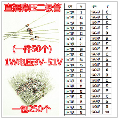 1W稳压二极管直插3V至39V（50个）1N4728A/IN4736/1N4746/IN4754A