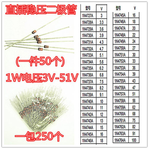1W稳压二极管直插3V至39V（50个）1N4728A/IN4736/1N4746/IN4754A
