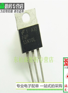 FQP13N10L场效应 13A100V三极管TO220 13N10 现货