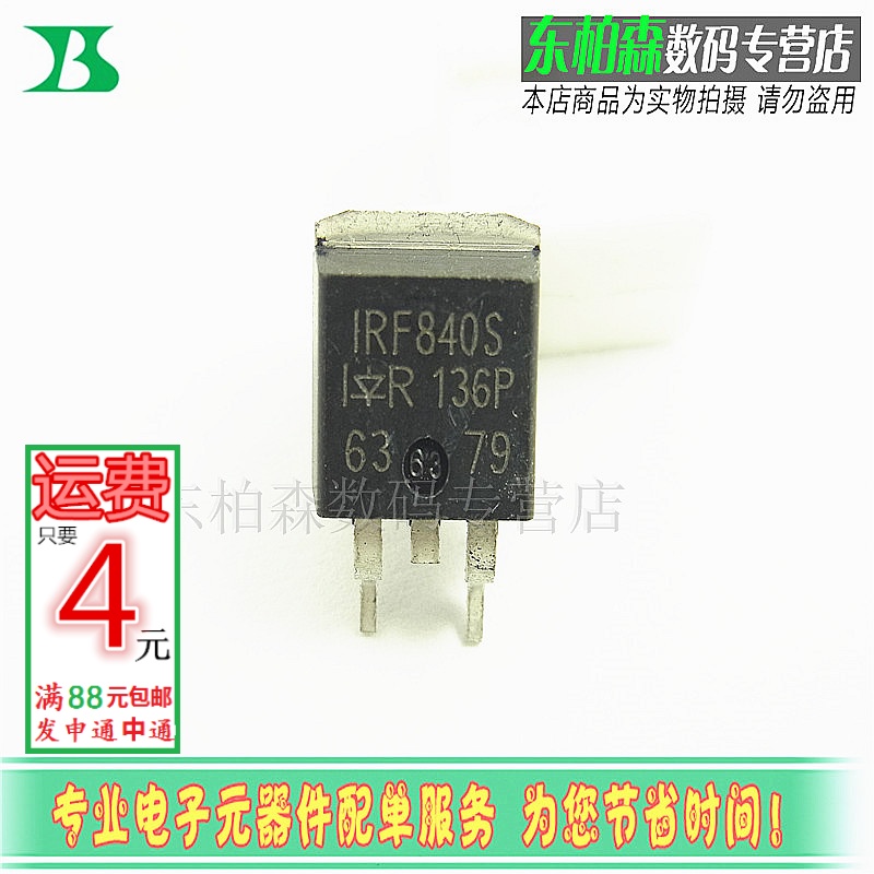 IRF840S 贴片场效应管 F840S 500V8A 三极管 全新现货