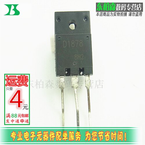 进口芯片 2SD1878 用在彩电视行管维修 D1878 三极管全新现货