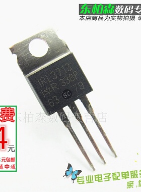IRL3713 场效应三极管 30V260A TO220N沟道L3713全新现货