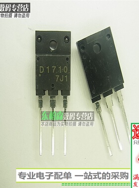 进口芯片 2SD1710 三极管用在彩电视行管维修 D1710 全新现货