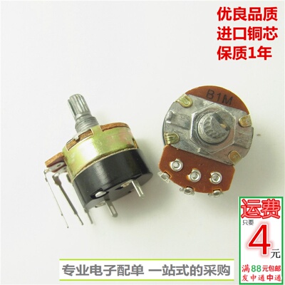 WH138 B1M单联电位器 带开关电位器 阻值1000K 柄长15MM 现货