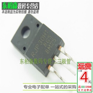 原装 RJP30H1 RJP30H1DPP 闪光器IGBT瞬间大电流200A 定型脚现货