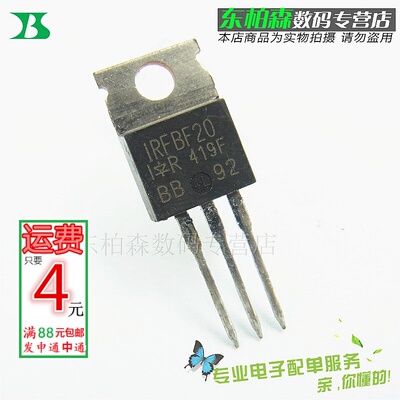 IRFBF20场效应三极管 直插 TO220 NPN沟道全新现货