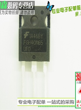进口全新FGH40N65UFD 三极管IGBT 80A650V 用于电焊机管现货