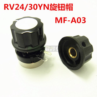 帽盖子3590S RV30YN RV24YN螺丝帽子内劲6.35mm旋钮帽子全新