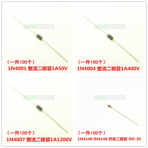 常用整流二极管4007/4148