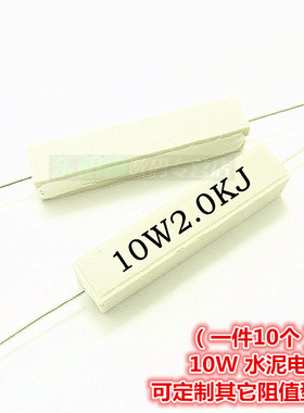 厂家直销10W 2KRJ 2K欧 2KΩJ水泥电阻一陶瓷电阻(10只)全新现货