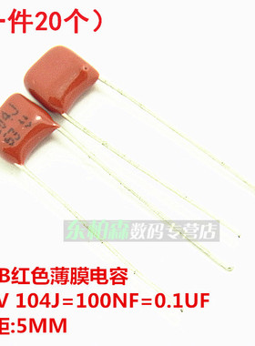 104J  63V 104 100NF 0.1UF 脚距5MM(一件20个)红色涤纶电容现货