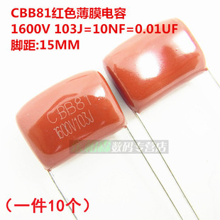 CBB涤纶电容 1600V 103J 10NF 0.01UF 脚距15MM(10个)现货