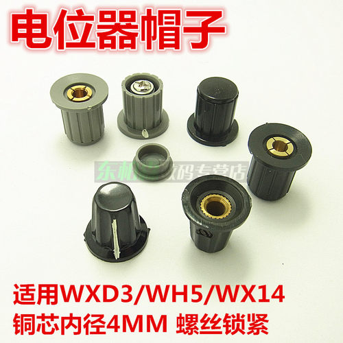 电位器旋钮帽子黑色灰色旋钮盖