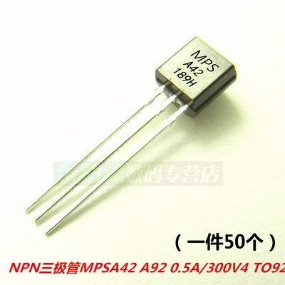 MPSA42 A42  三极管 0.5A/300V NPN 直插 TO-92 (50只)现货