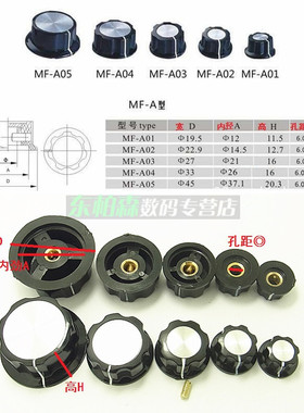 MF-A01/02/03/04/05 电位器旋转帽 旋钮帽子3590/RV24 WX050 118