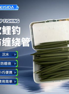 FEISIDA欧鲤钓高品质沉水防缠绕管 欧鲤钓配件 50枚/盒