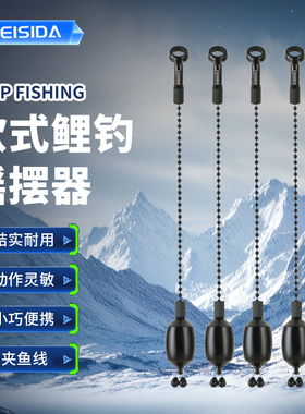 欧式鲤钓摇摆器 FL-5 摇摆器 FEISIDA carpfishing 小胖子摇摆器